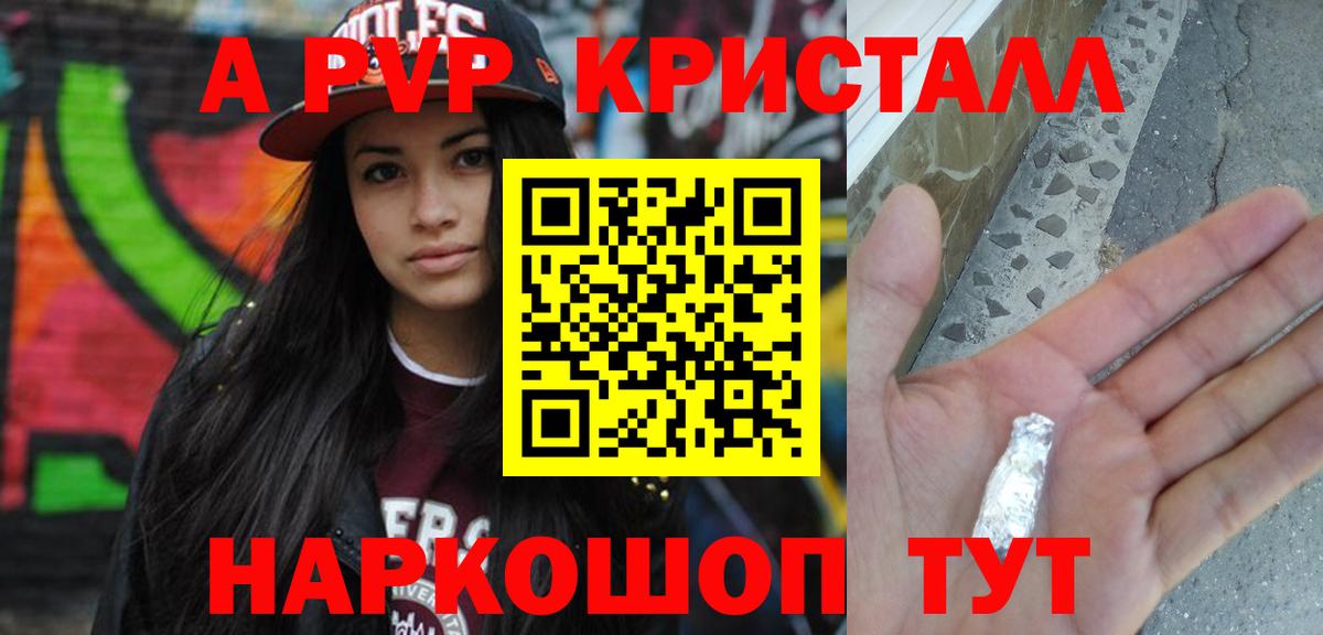 А ПВП кристаллы Кузнецк