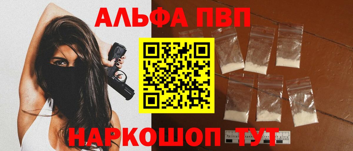 Кузнецк  Alpha PVP СК  Альфа ПВП Соль  Вход с VPN 