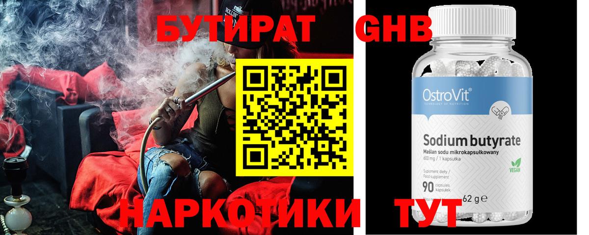 Кузнецк  БУТИРАТ BDO  Вход с VPN 