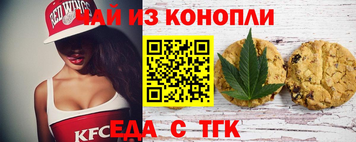 Cannafood марихуана Кузнецк