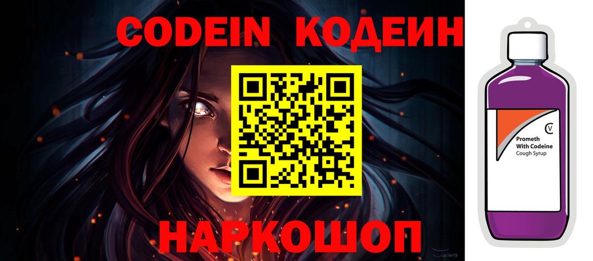 Codein напиток Lean (лин)  Вход с VPN  Кузнецк 