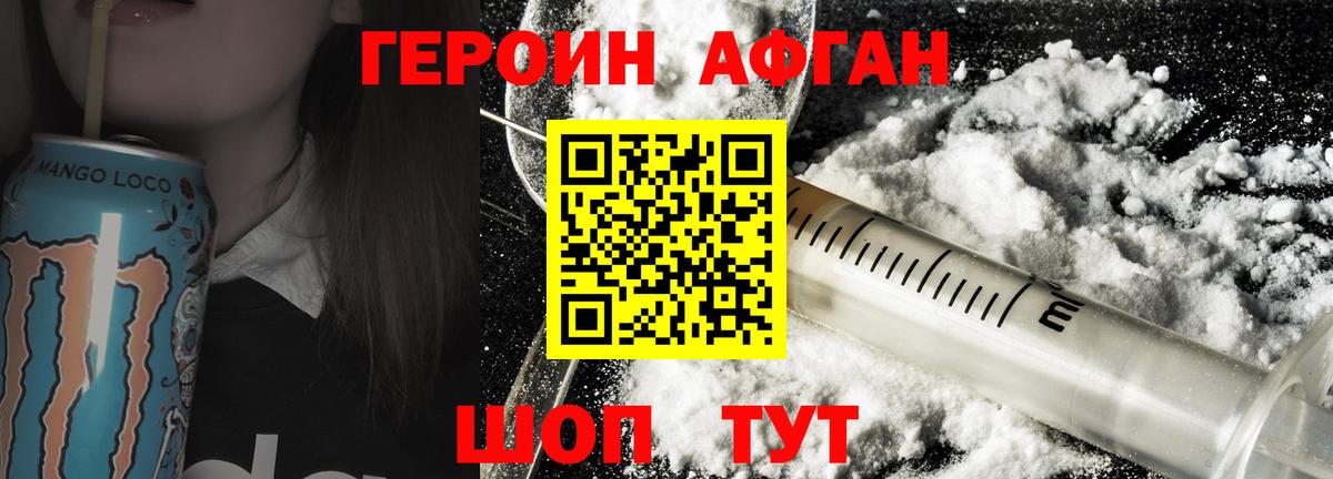 Героин Афган Кузнецк