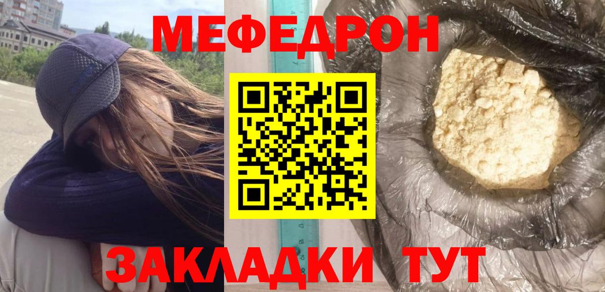 Меф  МЯУ-МЯУ VHQ  Кузнецк  Вход с VPN  Меф мука 